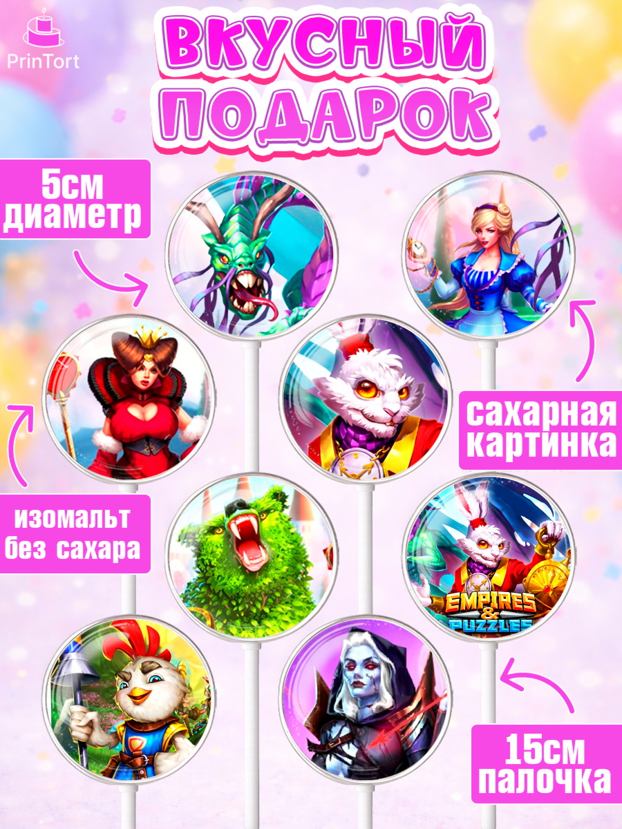 Леденцы 3,5, Империя и Пазлы, Empire & Puzzles, Девочка, День рождения, арт. PL305610_1, кадр 2