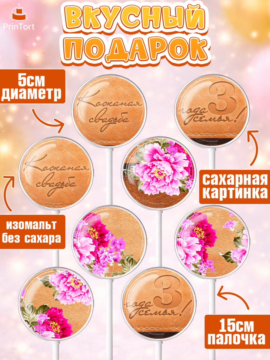 Леденцы 3,5, Годовщина свадьбы, Кожанная Свадьба, Девушка, 3 года, арт. PL305637_1, кадр 2