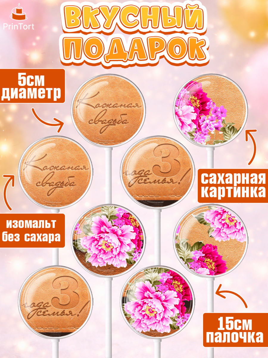 Леденцы 3,5, Годовщина свадьбы, Кожанная Свадьба, Девушка, 3 года, арт. PL305637_2, кадр 2