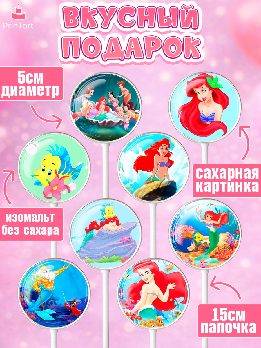 Леденцы 3,5, Русалочка, Принцесса, Девочка, День рождения, арт. PL305644_2, кадр 2