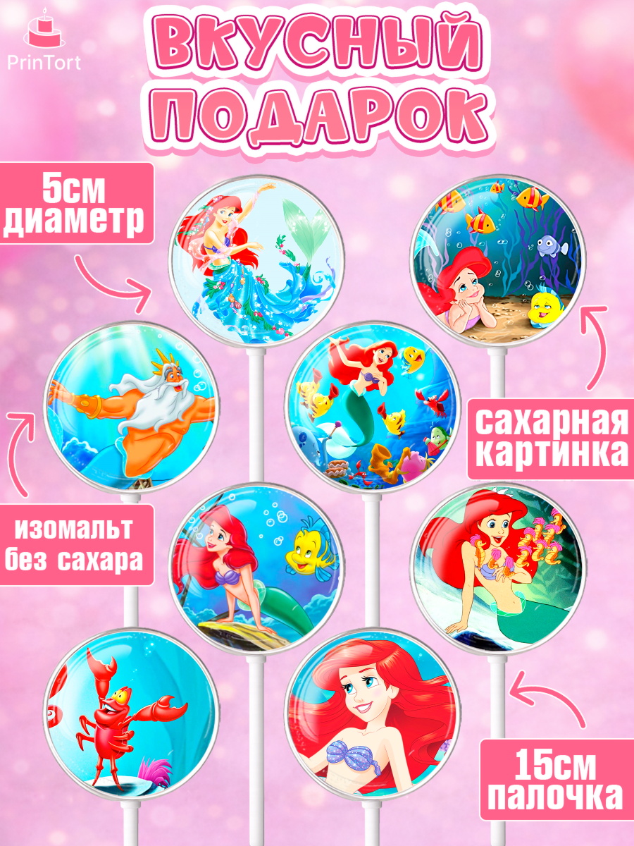 Леденцы 3,5, Русалочка, Принцесса, Девочка, День рождения, арт. PL305645_1, кадр 2