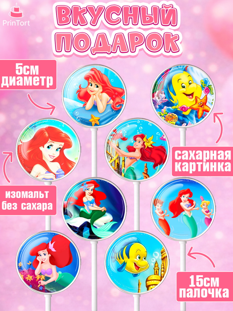Леденцы 3,5, Русалочка, Принцесса, Девочка, День рождения, арт. PL305646_2, кадр 2