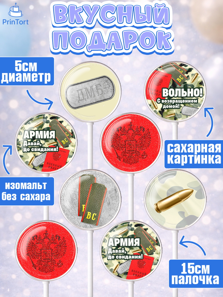 Леденцы 3,5, Дембель, ДМБ, Мальчик, Демобилизация, арт. PL305673_1, кадр 2