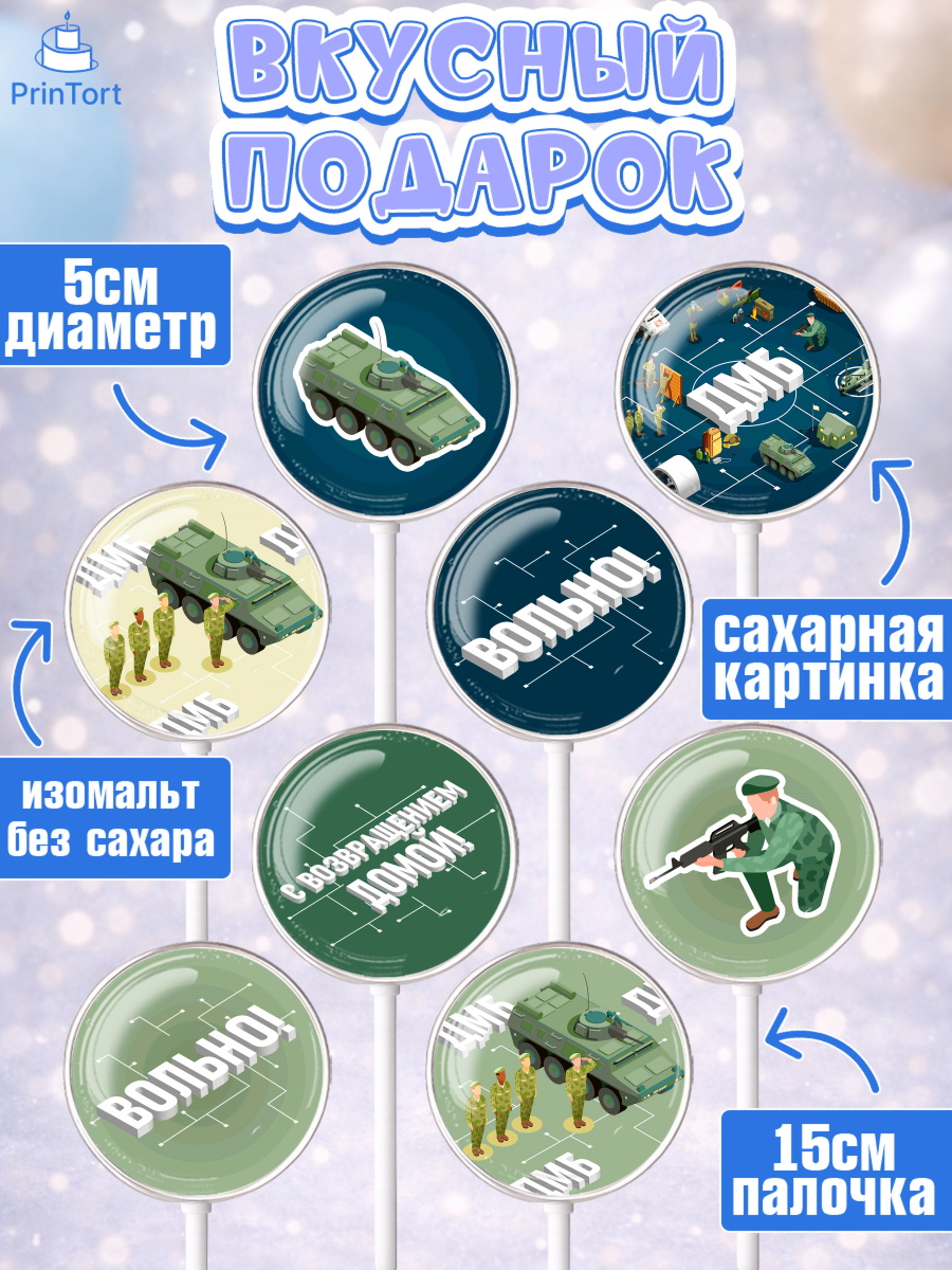 Леденцы 3,5, Дембель, ДМБ, Мальчик, Демобилизация, арт. PL305674_1, кадр 2