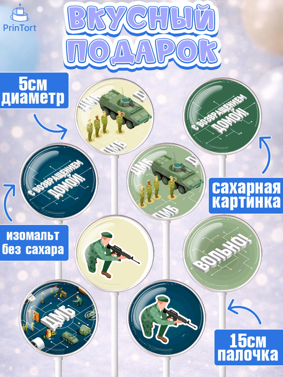 Леденцы 3,5, Дембель, ДМБ, Мальчик, Демобилизация, арт. PL305674_2, кадр 2