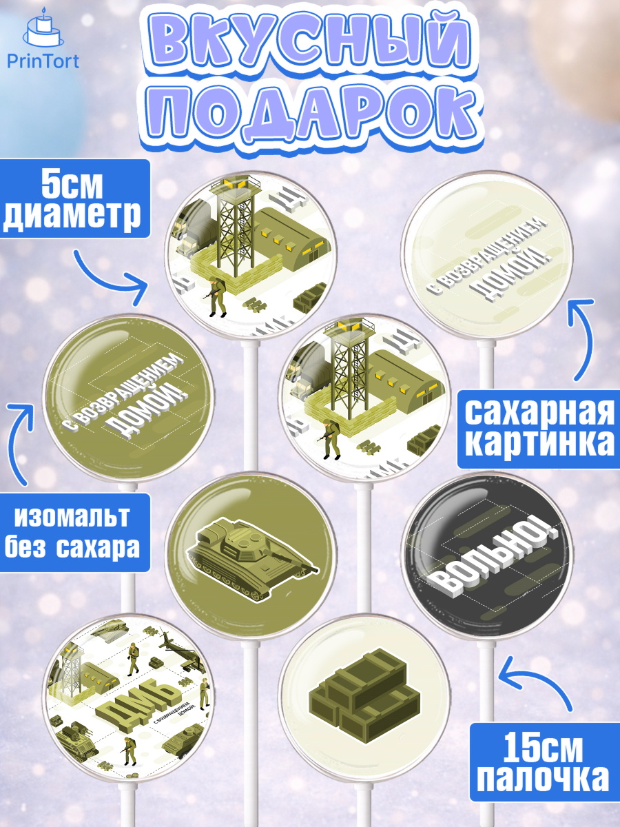 Леденцы 3,5, Дембель, ДМБ, Мальчик, Демобилизация, арт. PL305675_2, кадр 2