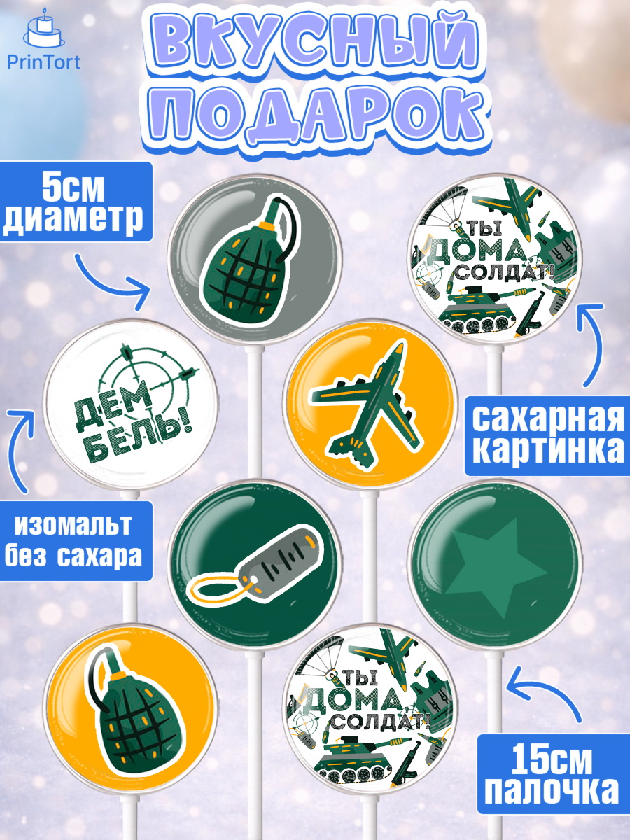 Леденцы 3,5, Дембель, ДМБ, Мальчик, Демобилизация, арт. PL305676_1, кадр 2