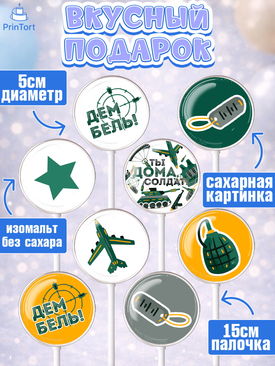 Леденцы 3,5, Дембель, ДМБ, Мальчик, Демобилизация, арт. PL305676_2, кадр 2
