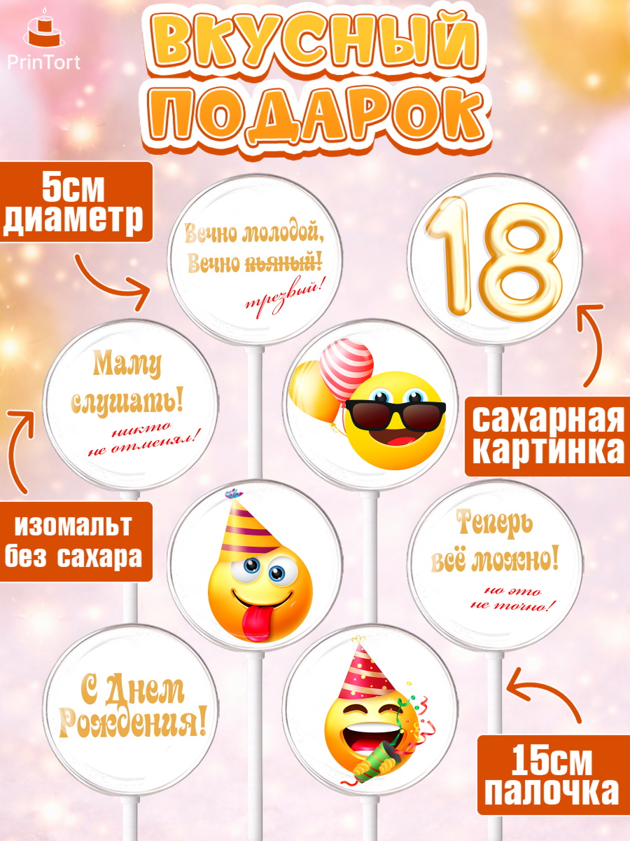 Леденцы 3,5, Юбилей 18 лет, Девушка, 18 лет, День рождения, арт. PL305703_2, кадр 2
