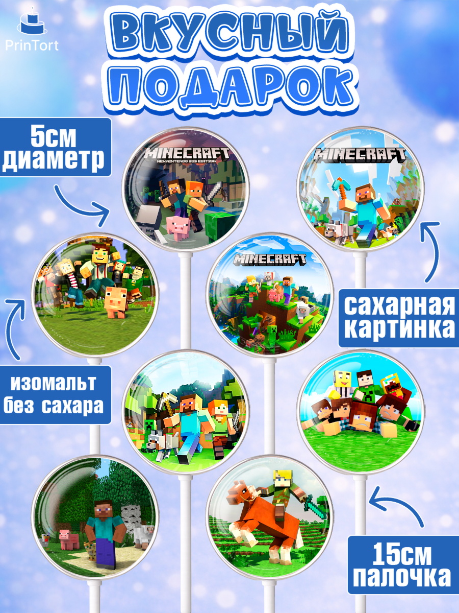 Леденцы 3,5, Майнкрафт, Minecraft, Мальчик, День рождения, арт. PL305725_1, кадр 2