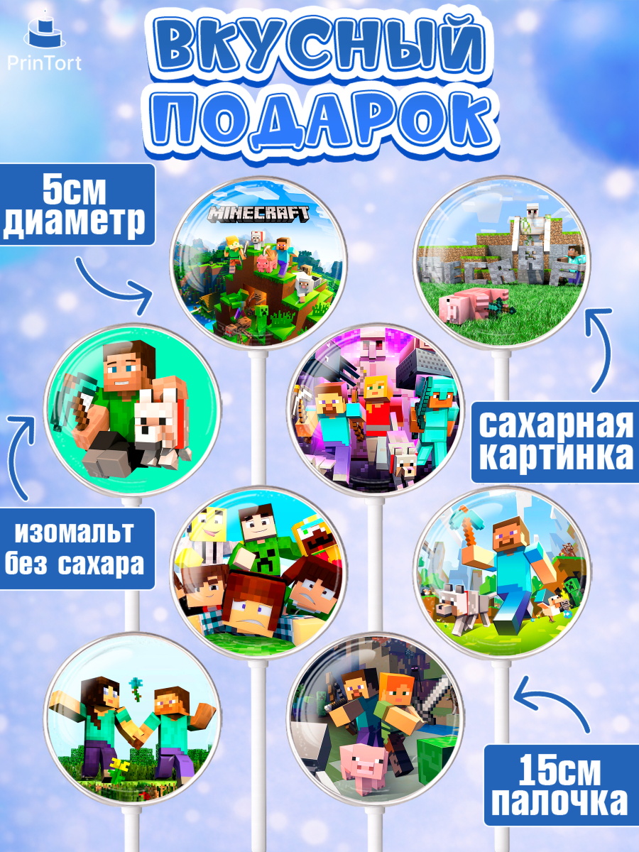 Леденцы 3,5, Майнкрафт, Minecraft, Мальчик, День рождения, арт. PL305726_1, кадр 2