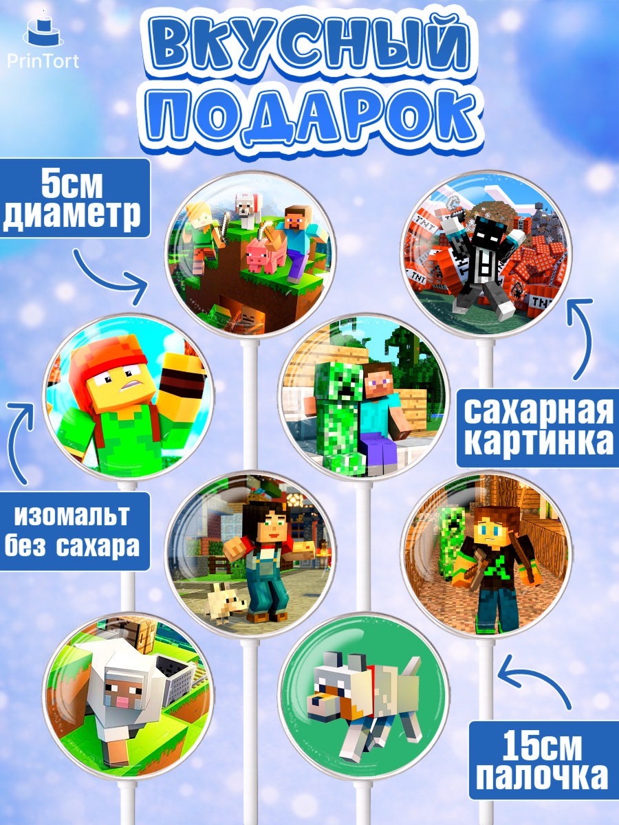 Леденцы 3,5, Майнкрафт, Minecraft, Мальчик, День рождения, арт. PL305728_2, кадр 2