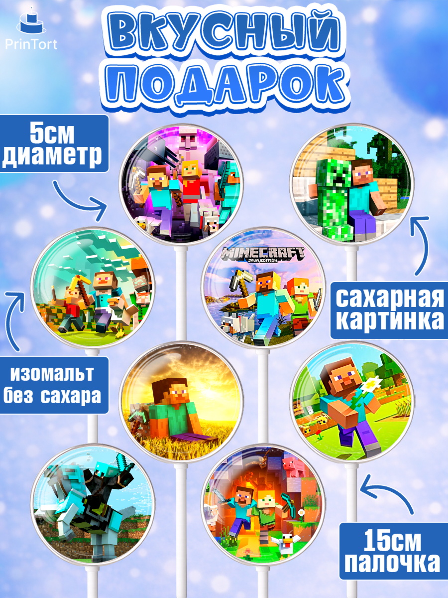 Леденцы 3,5, Майнкрафт, Minecraft, Мальчик, День рождения, арт. PL305729_1, кадр 2