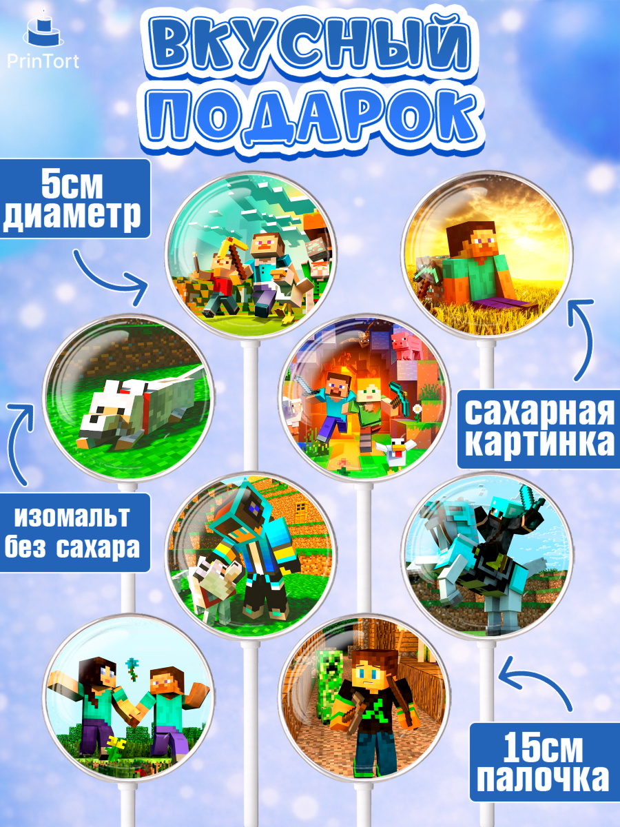 Леденцы 3,5, Майнкрафт, Minecraft, Мальчик, День рождения, арт. PL305729_2, кадр 2