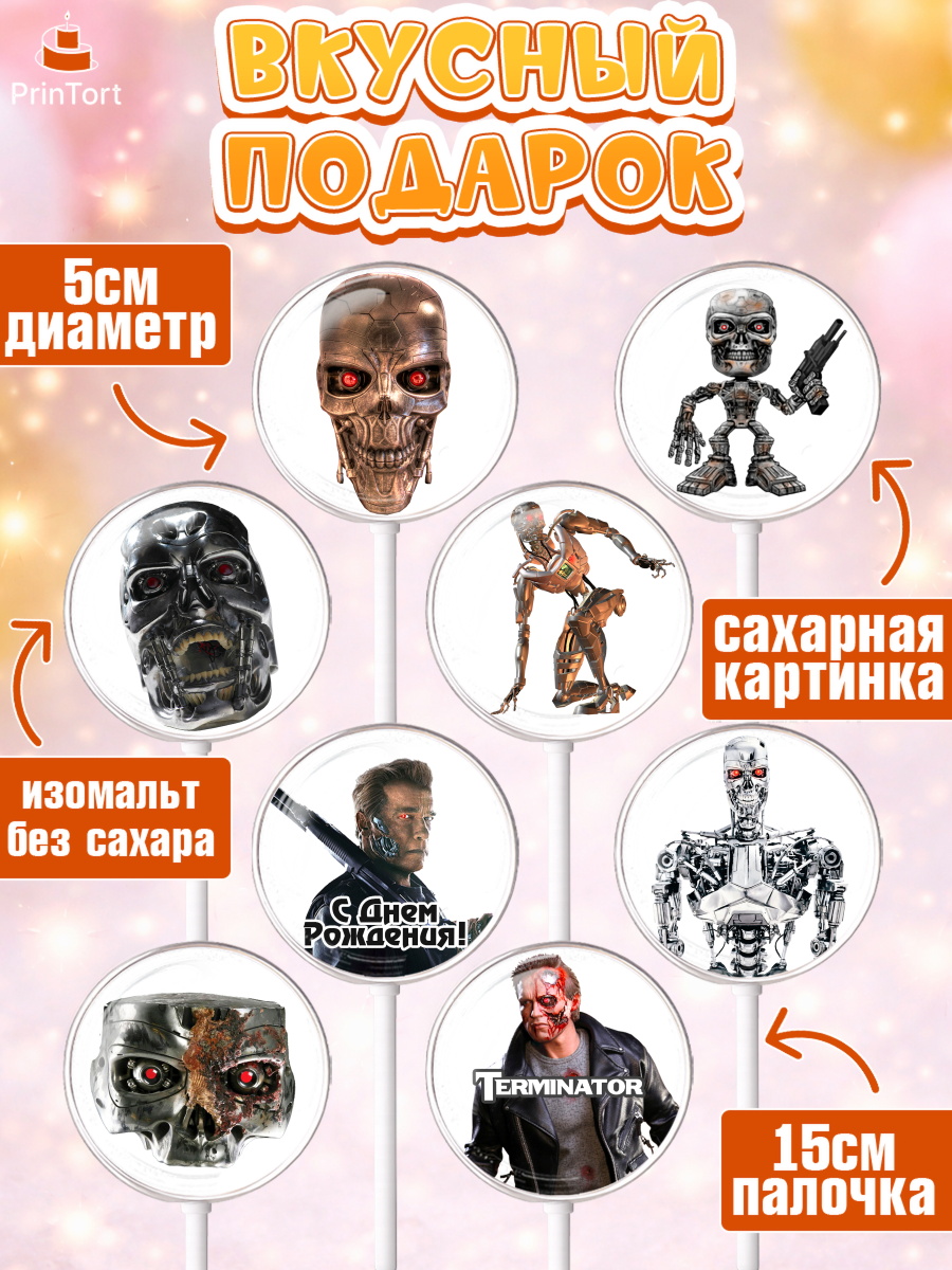 Леденцы 3,5, Терминатор, Девочка, День рождения, арт. PL305744_1, кадр 2