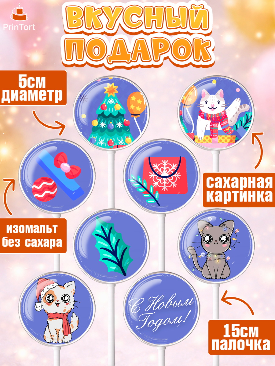 Леденцы 3,5, Новый год, Девочка, арт. PL305780_1, кадр 2