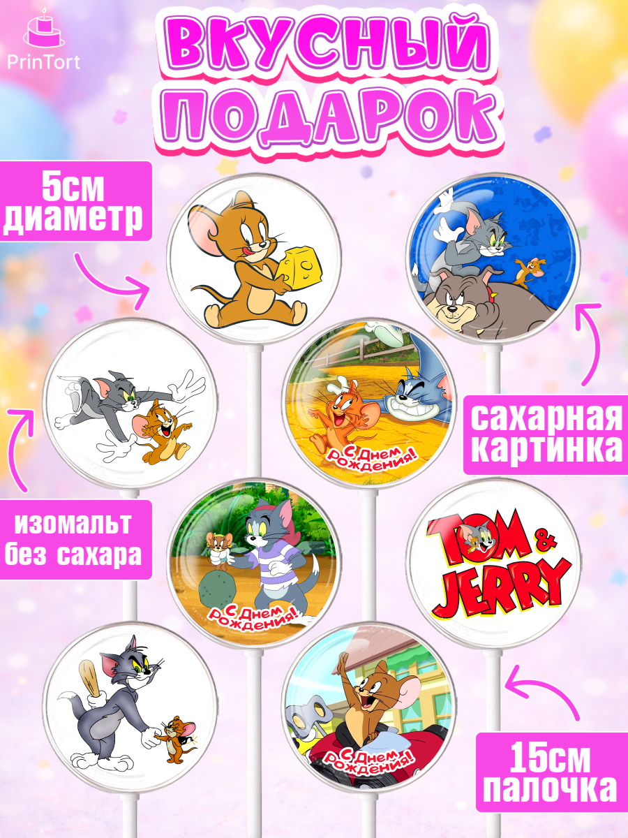 Леденцы 3,5, Том и Джерри, Девочка, День рождения, арт. PL305872_2, кадр 2
