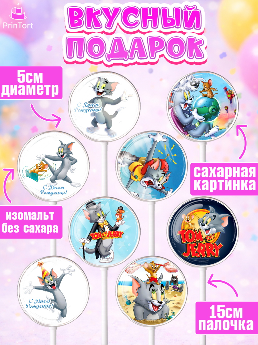 Леденцы 3,5, Том и Джерри, Девочка, День рождения, арт. PL305876_2, кадр 2