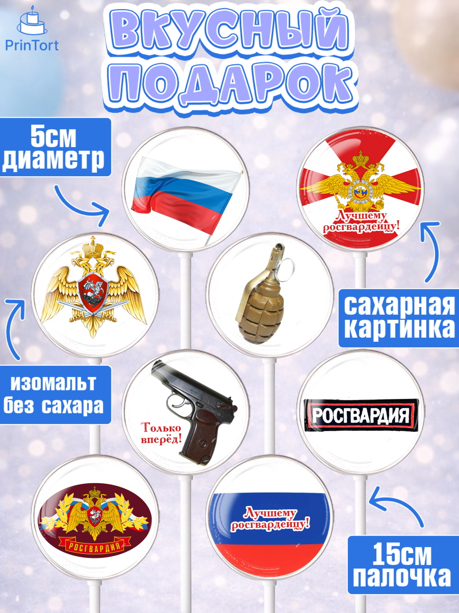 Леденцы 3,5, Росгвардия, Мальчик, День рождения, арт. PL305995_2, кадр 2