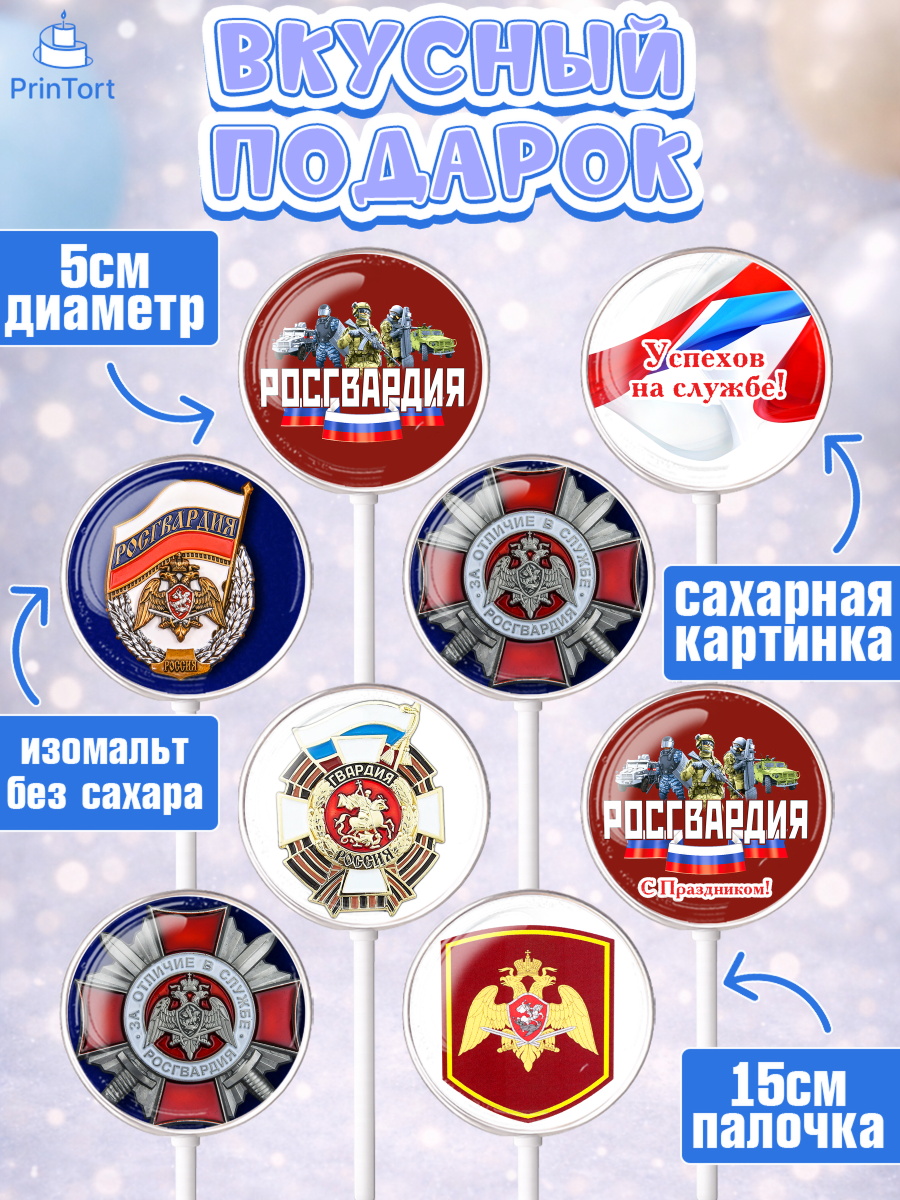 Леденцы 3,5, Росгвардия, Мальчик, День рождения, арт. PL305999_2, кадр 2