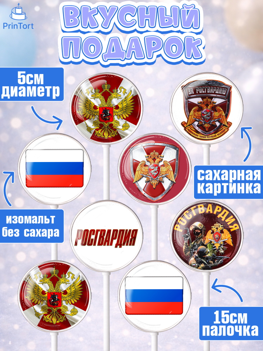 Леденцы 3,5, Росгвардия, Мальчик, День рождения, арт. PL306002_1, кадр 2