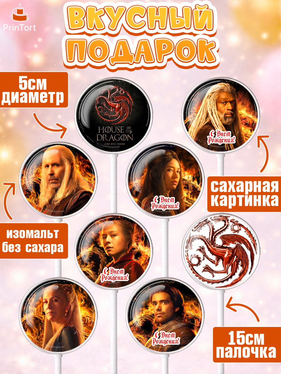 Леденцы 3,5, Дом Дракона, House of Dragon, Девочка, День рождения, арт. PL306035_2, кадр 2
