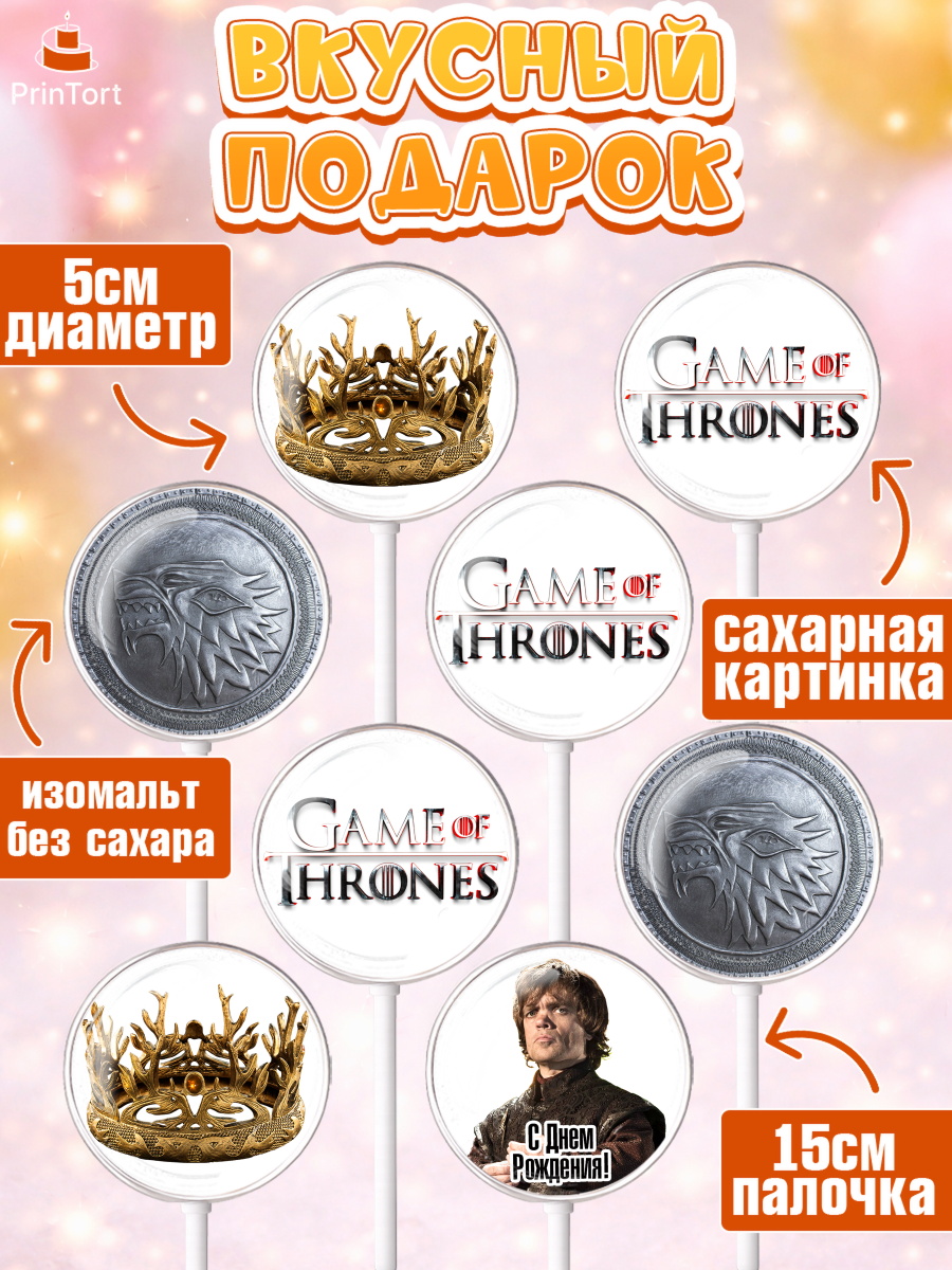 Леденцы 3,5, Игра престолов, Game of Thrones, Девочка, День рождения, арт. PL306048_1, кадр 2