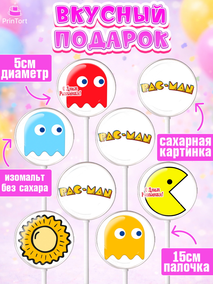 Леденцы 3,5, Пакман, PacMan, Девочка, День рождения, арт. PL306088_1, кадр 2