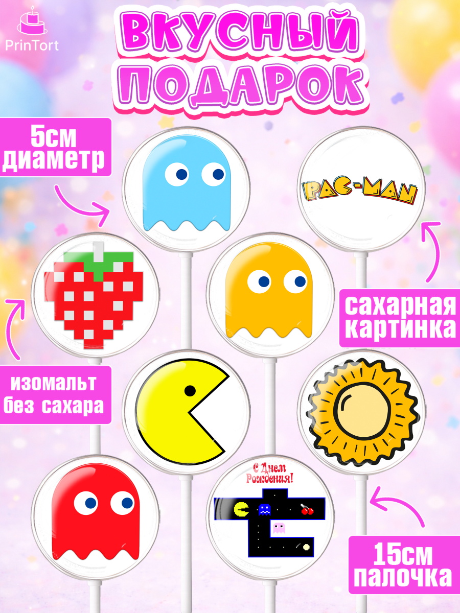 Леденцы 3,5, Пакман, PacMan, Девочка, День рождения, арт. PL306088_2, кадр 2