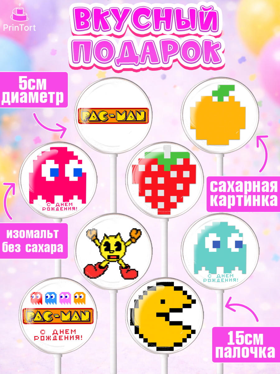 Леденцы 3,5, Пакман, PacMan, Девочка, День рождения, арт. PL306093_1, кадр 2