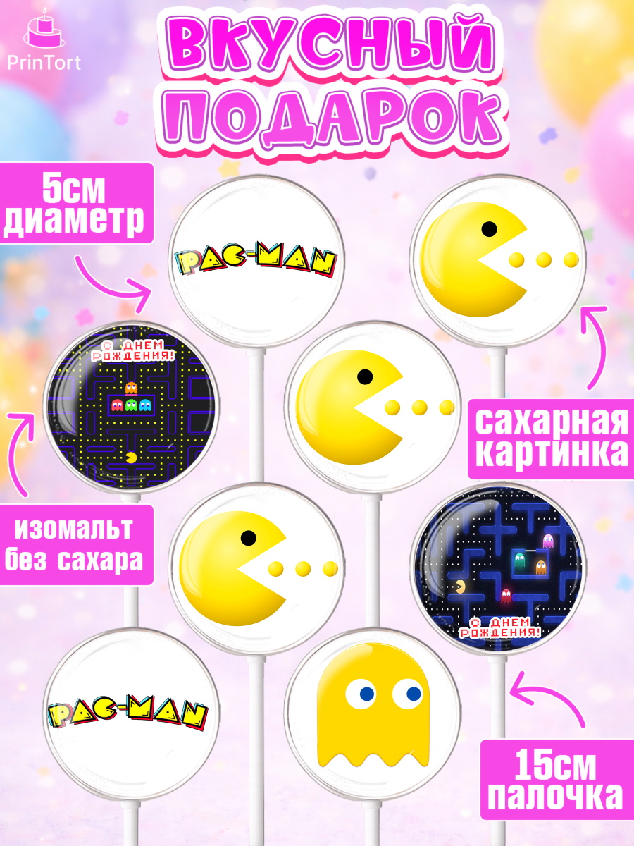 Леденцы 3,5, Пакман, PacMan, Девочка, День рождения, арт. PL306097_1, кадр 2