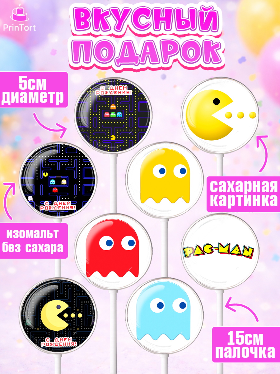 Леденцы 3,5, Пакман, PacMan, Девочка, День рождения, арт. PL306097_2, кадр 2