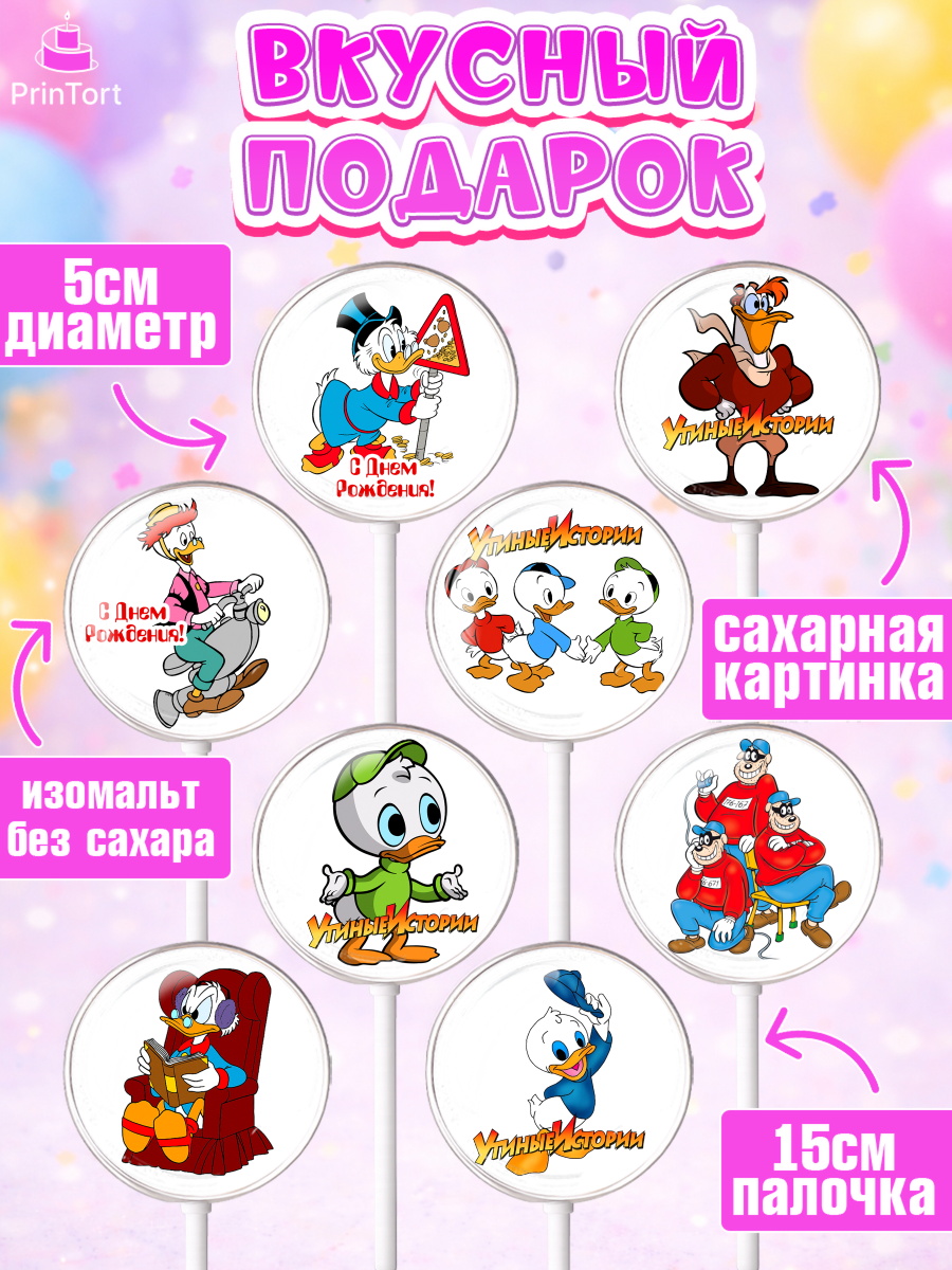 Леденцы 3,5, Утиные истории, Девочка, День рождения, арт. PL306113_1, кадр 2