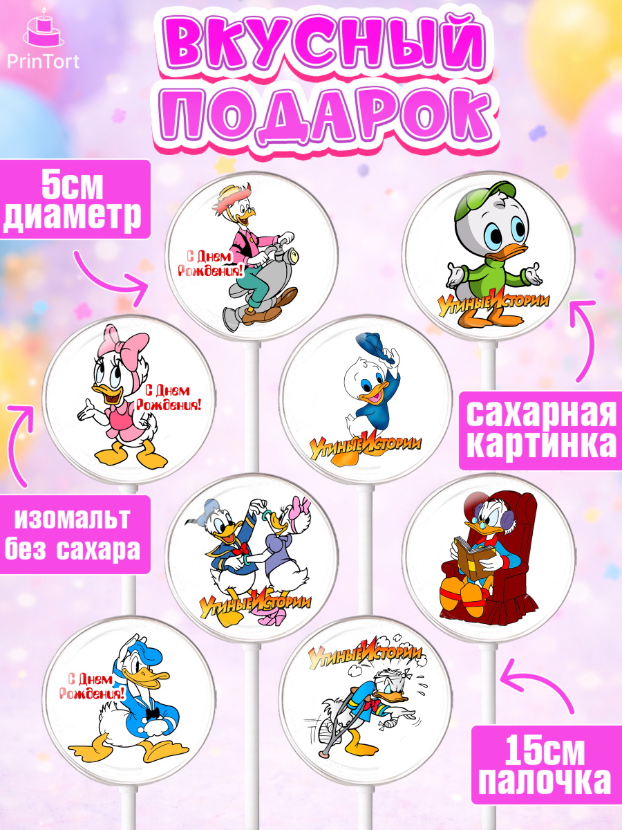 Леденцы 3,5, Утиные истории, Девочка, День рождения, арт. PL306113_2, кадр 2