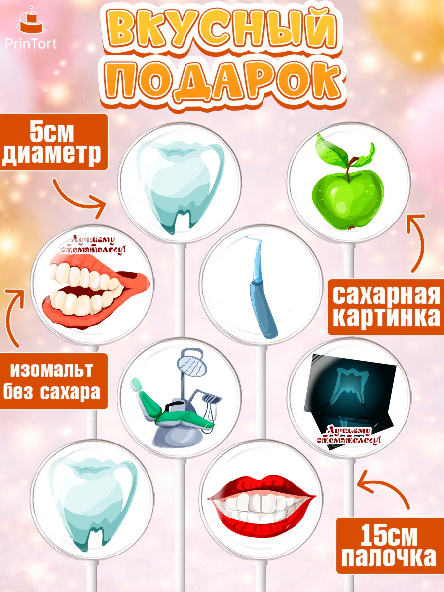 Леденцы 3,5, День Стоматолога, Стоматолог, Девочка, арт. PL306148_1, кадр 2