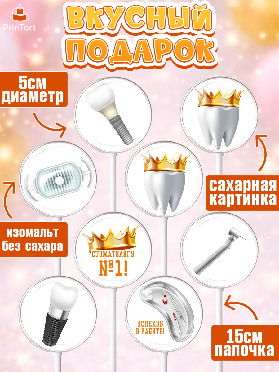 Леденцы 3,5, День Стоматолога, Стоматолог, Девочка, арт. PL306153_1, кадр 2