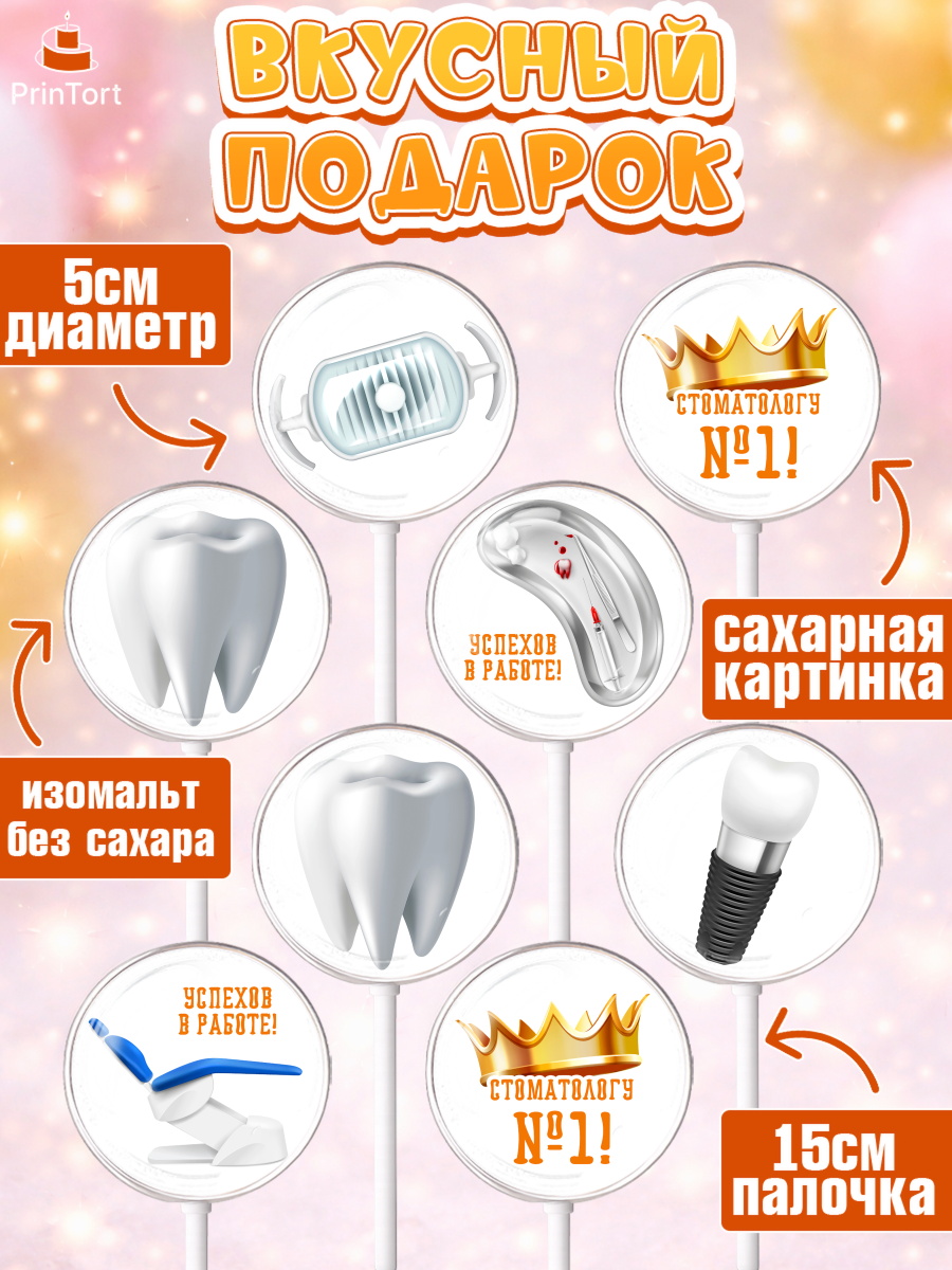 Леденцы 3,5, День Стоматолога, Стоматолог, Девочка, арт. PL306153_2, кадр 2