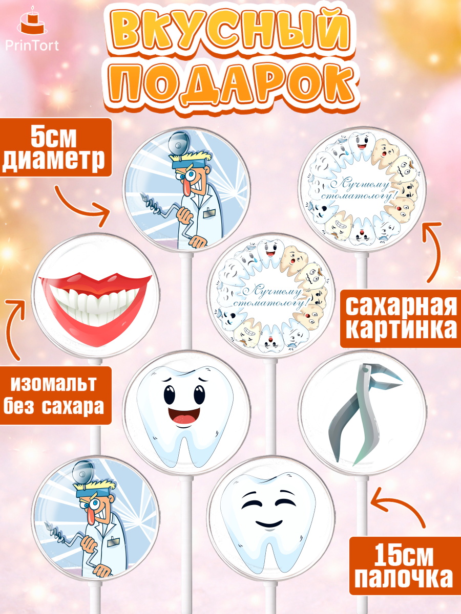 Леденцы 3,5, День Стоматолога, Стоматолог, Девочка, арт. PL306157_1, кадр 2