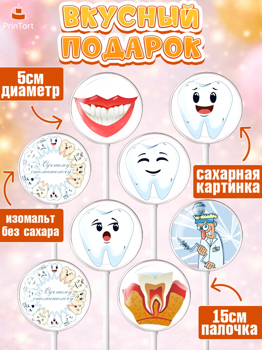 Леденцы 3,5, День Стоматолога, Стоматолог, Девочка, арт. PL306157_2, кадр 2