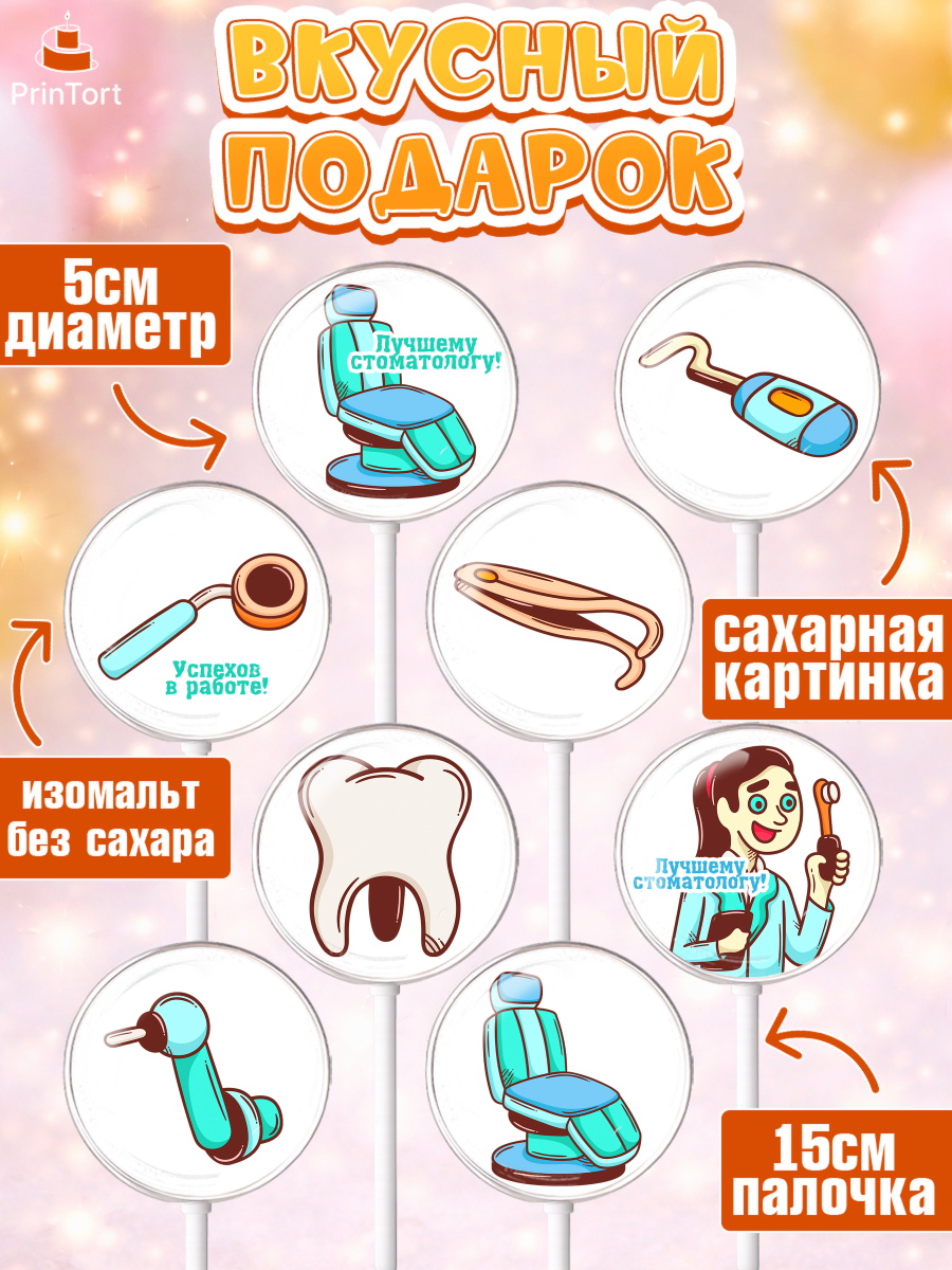Леденцы 3,5, День Стоматолога, Стоматолог, Девочка, арт. PL306160_2, кадр 2