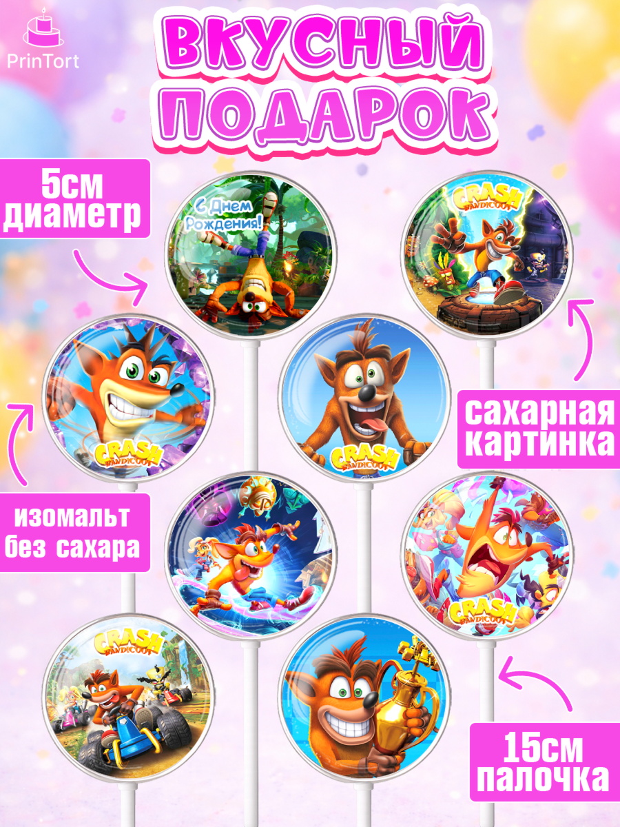 Леденцы 3,5, Крэш Бандикут, Crash Bandicoot, Девочка, День рождения, арт. PL306365_1, кадр 2