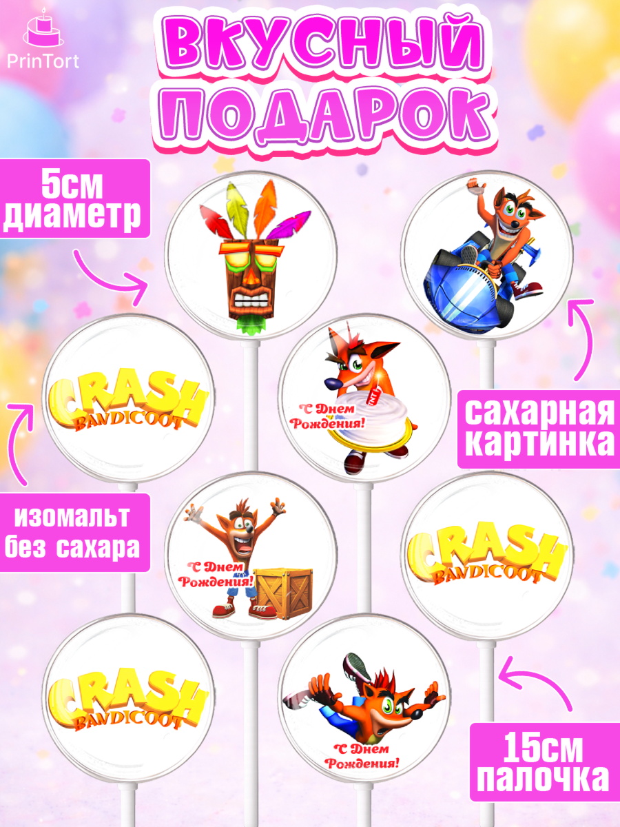 Леденцы 3,5, Крэш Бандикут, Crash Bandicoot, Девочка, День рождения, арт. PL306369_2, кадр 2