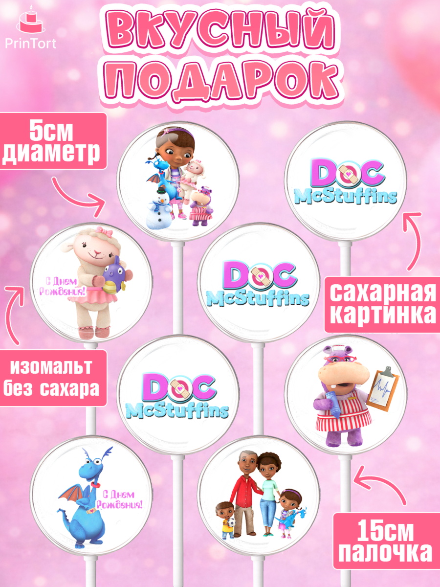 Леденцы 3,5, Доктор Плюшева, Девочка, День рождения, арт. PL306380_1, кадр 2