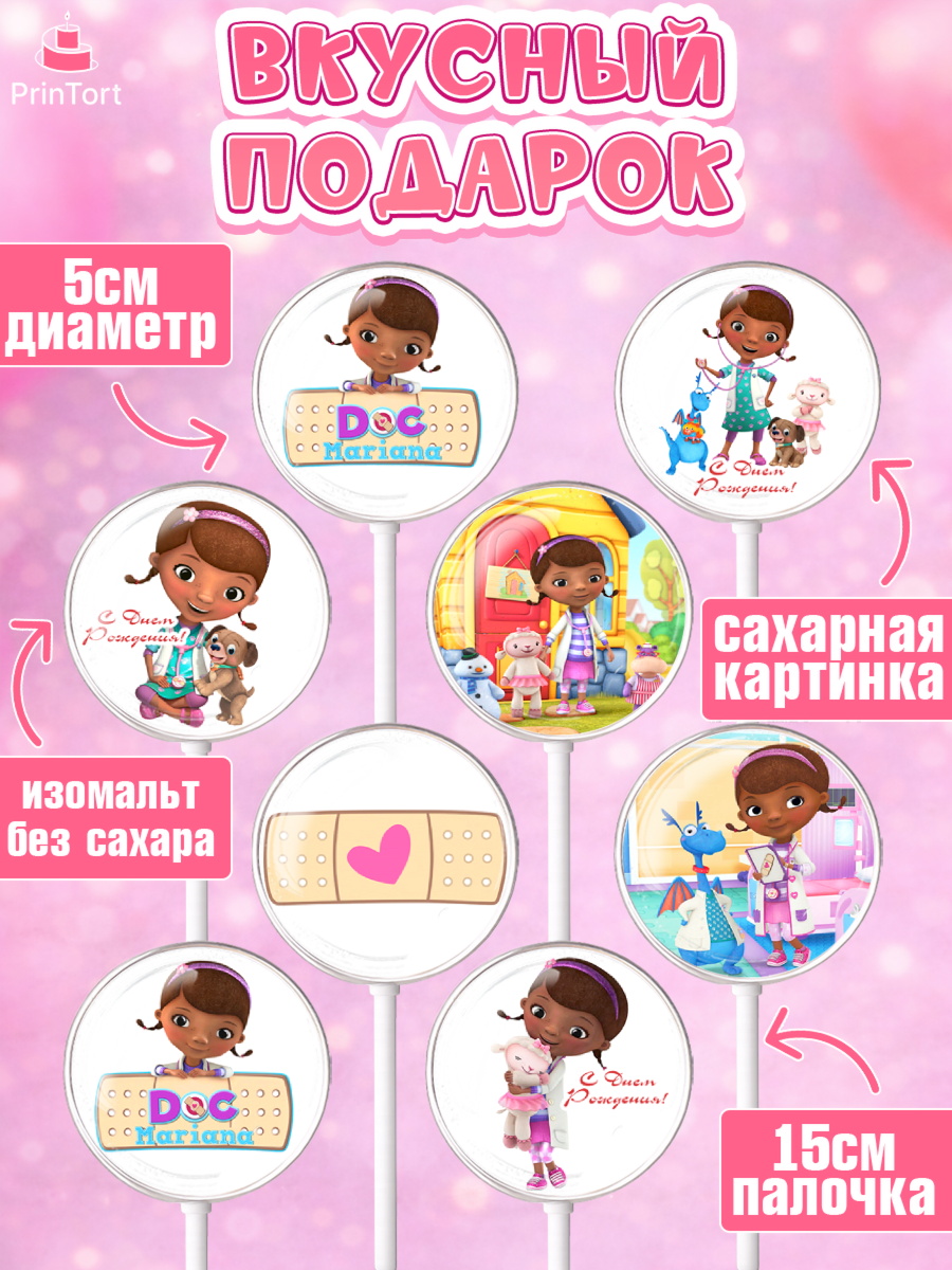 Леденцы 3,5, Доктор Плюшева, Девочка, День рождения, арт. PL306388_1, кадр 2
