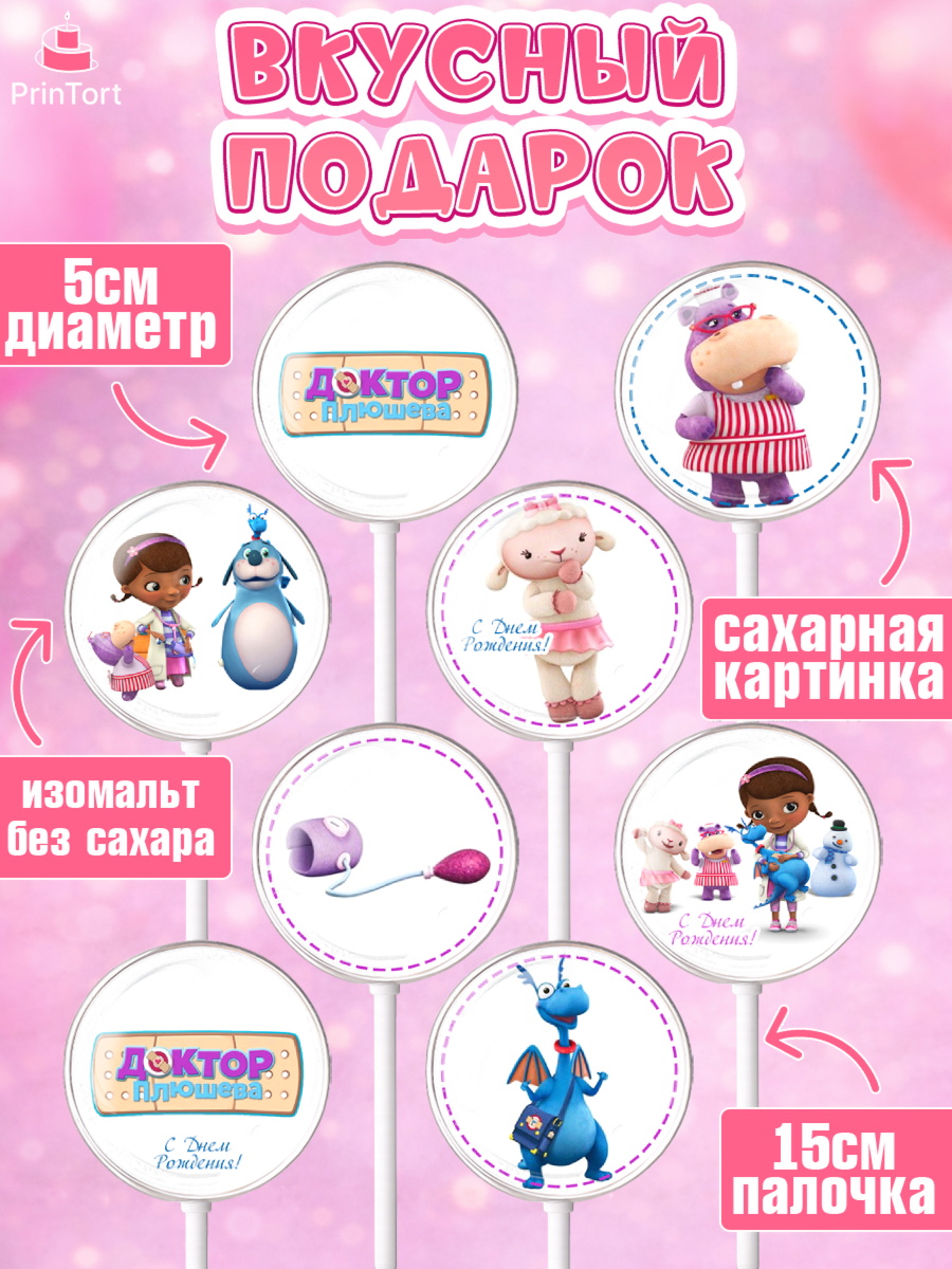 Леденцы 3,5, Доктор Плюшева, Девочка, День рождения, арт. PL306391_1, кадр 2