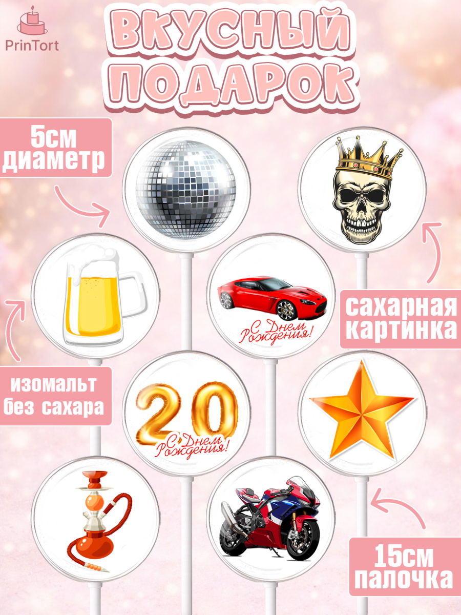Леденцы 3,5, Девушке 20, Девушка, 20 лет, День рождения, арт. PL306409_1, кадр 2