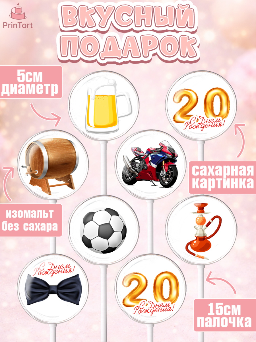 Леденцы 3,5, Девушке 20, Девушка, 20 лет, День рождения, арт. PL306409_2, кадр 2