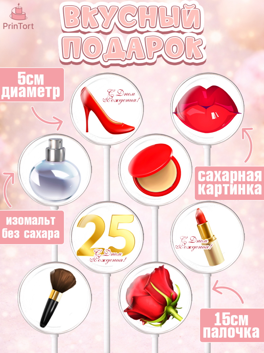 Леденцы 3,5, Девушке 25, Девушка, 25 лет, День рождения, арт. PL306417_1, кадр 2
