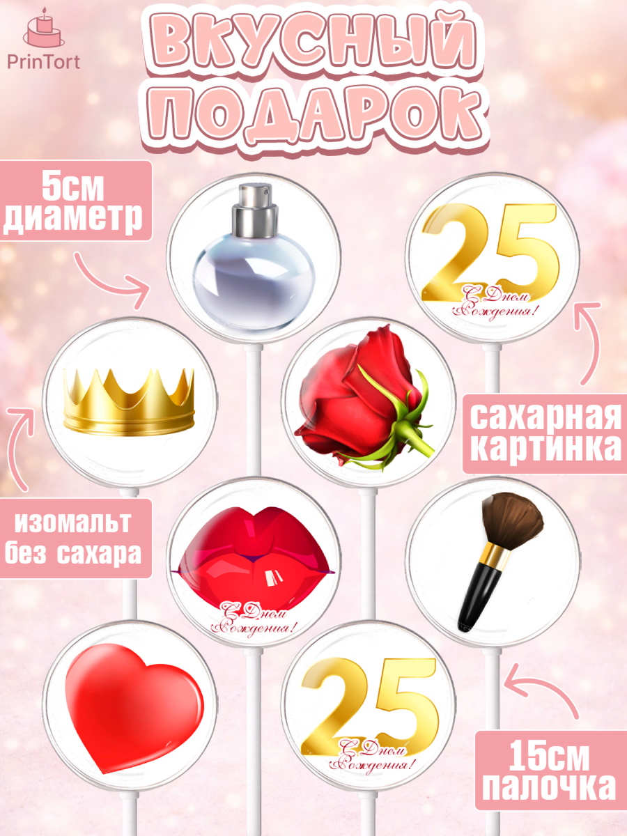 Леденцы 3,5, Девушке 25, Девушка, 25 лет, День рождения, арт. PL306417_2, кадр 2