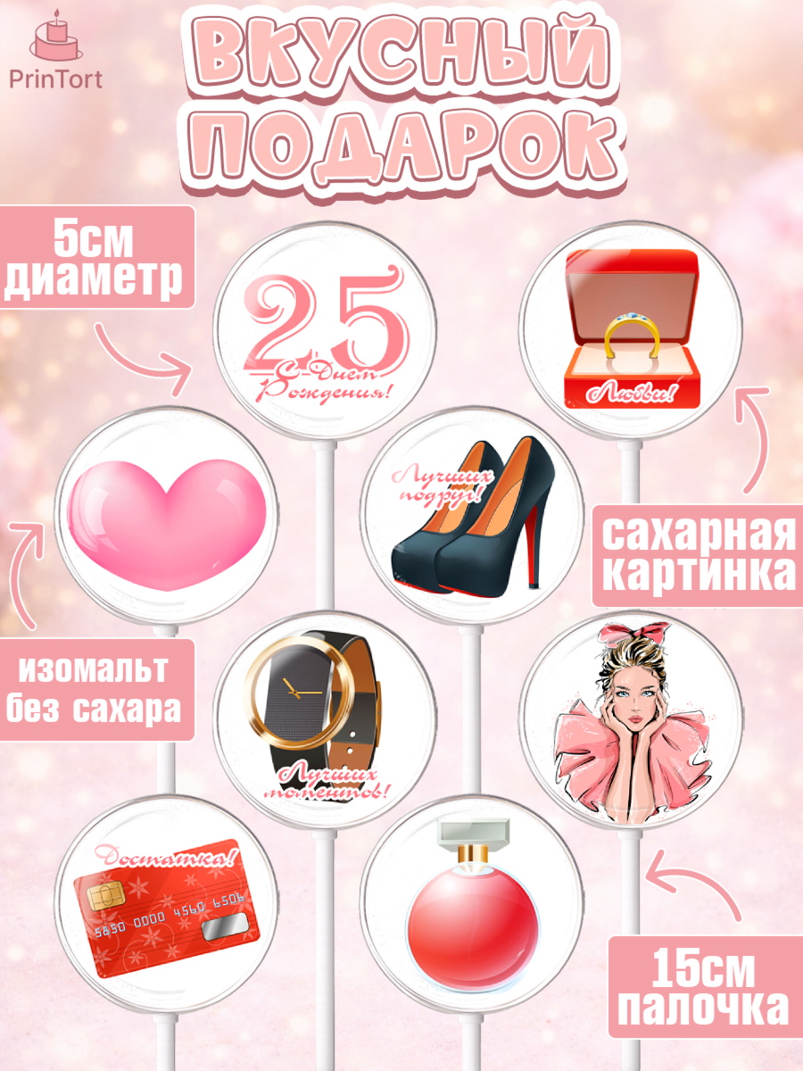 Леденцы 3,5, Девушке 25, Девушка, 25 лет, День рождения, арт. PL306421_2, кадр 2